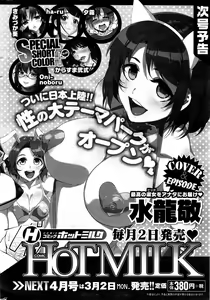 Page 256 of COMIC HOTMiLK 2015-03 - preview thumbnail