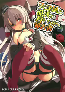 Amatsukaze to Tetsuya de H shinagara Houkokusho — hentai manga cover on Fhentai