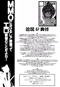 Page 20 of MMO ni Okeru Rare Soubitte Ero Soubi no Koto da yo ne! | Rare Equipment in an MMO Means Erotic Equipment, Right!? - preview thumbnail