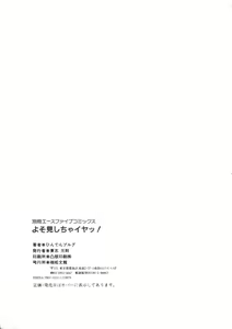 Page 77 of Yosomi Shicha Iya! - preview thumbnail