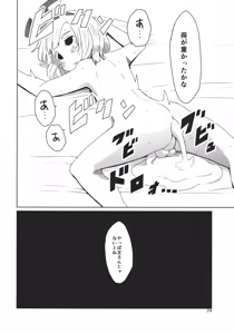 Page 25 of Touhou Shota Senkouka - preview thumbnail