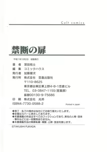 Page 180 of Kindan no Tobira - preview thumbnail