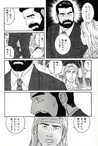 Page 10 of Hige to Nikutai - Flesh＋Beard - preview thumbnail