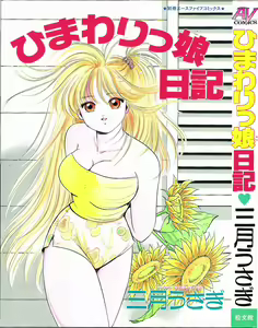 Himawarikko Nikki — hentai manga cover on Fhentai