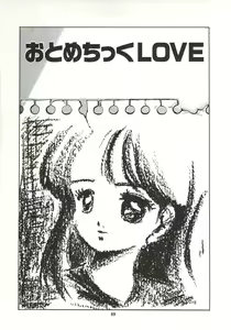 Page 75 of Himawarikko Nikki - preview thumbnail