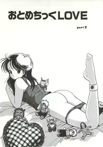 Page 87 of Himawarikko Nikki - preview thumbnail