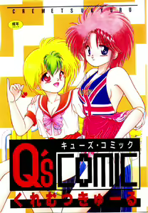 Q's COMIC - hentai manga cover image