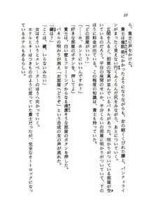Page 12 of Chou Injuuden - Cobalt Ice - preview thumbnail