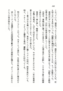 Page 154 of Chou Injuuden - Cobalt Ice - preview thumbnail