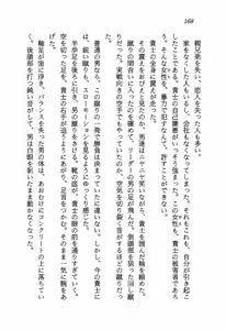 Page 170 of Chou Injuuden - Cobalt Ice - preview thumbnail