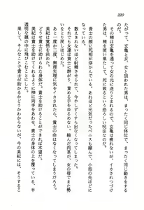 Page 222 of Chou Injuuden - Cobalt Ice - preview thumbnail