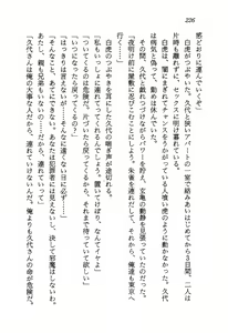 Page 228 of Chou Injuuden - Cobalt Ice - preview thumbnail