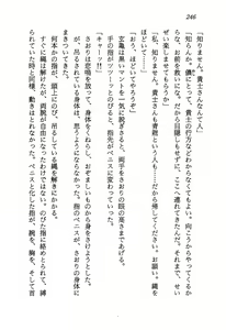 Page 248 of Chou Injuuden - Cobalt Ice - preview thumbnail