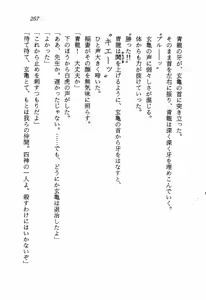 Page 259 of Chou Injuuden - Cobalt Ice - preview thumbnail