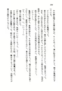 Page 266 of Chou Injuuden - Cobalt Ice - preview thumbnail