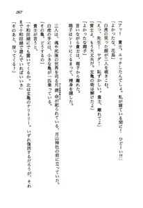 Page 269 of Chou Injuuden - Cobalt Ice - preview thumbnail