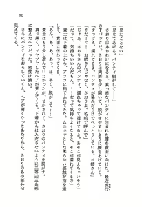 Page 27 of Chou Injuuden - Cobalt Ice - preview thumbnail