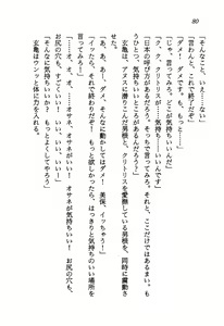 Page 82 of Chou Injuuden - Cobalt Ice - preview thumbnail