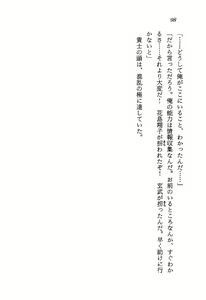 Page 100 of Chou Injuuden - Cobalt Ice - preview thumbnail