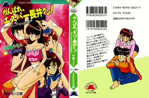 Ganbare, Esper Nagai-kun! Time Slip 12-funmae!? — hentai manga cover on Fhentai