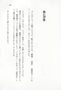 Page 263 of Ganbare, Esper Nagai-kun! Time Slip 12-funmae!? - preview thumbnail