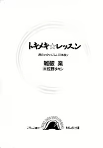 Page 2 of Dokidoki Lesson - Mayu no Kyapirun Hatsutaiken! - preview thumbnail