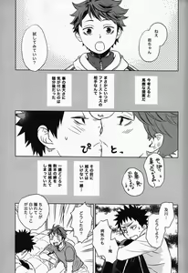 Page 7 of Koukishin wa Kodomo no Tokken - preview thumbnail