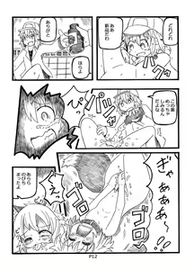 Page 12 of Fukou Inu Monogatari "Hokenjo Hen (Jou)" - preview thumbnail