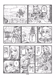 Page 18 of Fukou Inu Monogatari "Hokenjo Hen (Jou)" - preview thumbnail