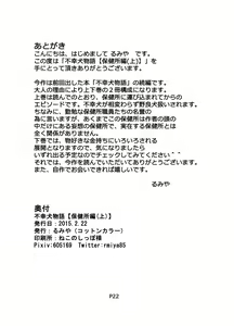 Page 22 of Fukou Inu Monogatari "Hokenjo Hen (Jou)" - preview thumbnail