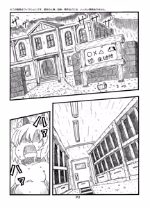 Page 3 of Fukou Inu Monogatari "Hokenjo Hen (Jou)" - preview thumbnail
