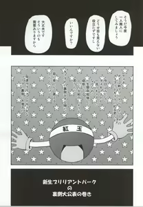 Page 26 of Kiseki wa Okorimasen deshita - preview thumbnail
