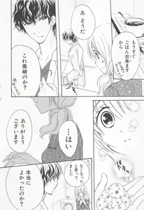 Page 139 of Ai no Kotoba o Utatteyo #1 - preview thumbnail
