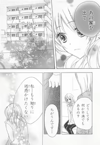 Page 140 of Ai no Kotoba o Utatteyo #1 - preview thumbnail