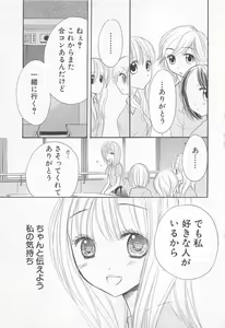 Page 168 of Ai no Kotoba o Utatteyo #1 - preview thumbnail