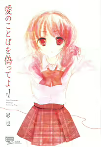 Page 5 of Ai no Kotoba o Utatteyo #1 - preview thumbnail