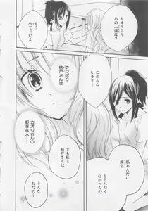 Page 114 of Ai no Kotoba o Utatteyo #2 - preview thumbnail