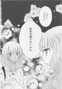Page 152 of Ai no Kotoba o Utatteyo #2 - preview thumbnail
