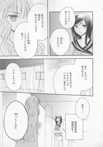 Page 168 of Ai no Kotoba o Utatteyo #2 - preview thumbnail