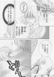 Page 36 of Ai no Kotoba o Utatteyo #2 - preview thumbnail