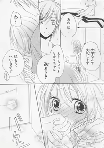 Page 45 of Ai no Kotoba o Utatteyo #2 - preview thumbnail