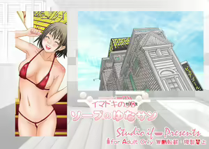Page 150 of Imadoki no Joshi Daisei Soap no Yuna-san file04 3-ninme no Okyakusama - preview thumbnail