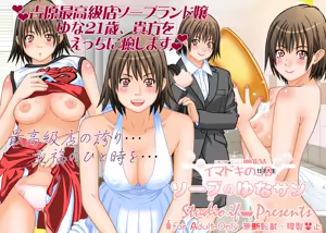 Page 10 of Imadoki no Joshi Daisei Soap no Yuna-san file04 3-ninme no Okyakusama - preview thumbnail