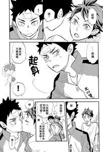 Page 6 of Iwa-chan no ecchi～ - preview thumbnail