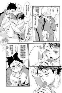 Page 8 of Iwa-chan no ecchi～ - preview thumbnail