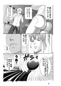 Page 8 of Onna Kyoushi Inniku Hirou - preview thumbnail