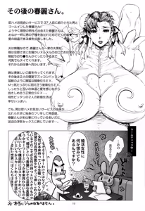Page 18 of METABOLISM Chun-Li - Konkatsuchuu no Bijukujo Chun-Li-san, Honki no Kyuukon Sex. - preview thumbnail