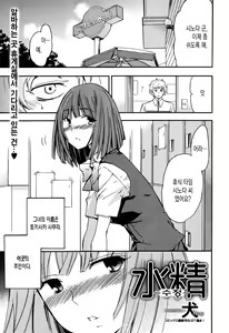 Suisei | 수정 — hentai manga cover on Fhentai