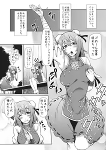Page 4 of Bokura no Seijijou - preview thumbnail