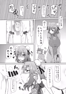 Page 8 of Bokura no Seijijou - preview thumbnail